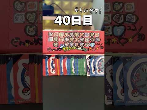 【40日目ってマ？🙄】チコリータ出るまでポケモンスナック開封40日目 #ポケモン #vtuber  #shorts #らて時間 #ポケモン開封