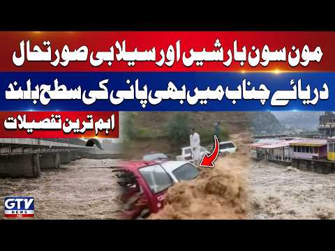 Monsoon Rain Trigger Flood Situation | Chenab River Water Level Rises | Breaking News