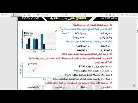 امتحان شامل علي باب التغذيه مراجعه شهر اكتوبر احياء الصف الثاني الثانوي