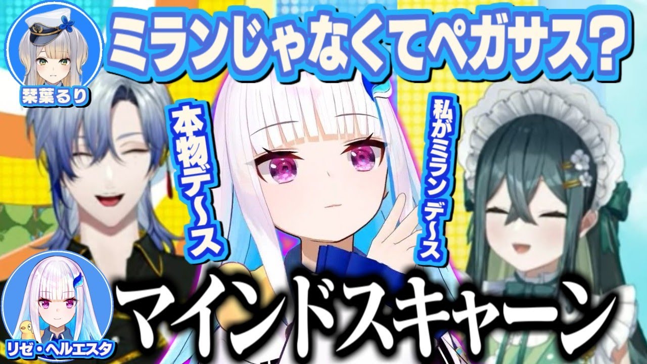 【にじヌーン夏祭り】ミランに擬態したら、ミリしらすぎてペガサスになるリゼ様をツッコむ栞葉るり【リゼ・ヘルエスタ/ミラン・ケストレル/栞葉るり/立伝都々/十河ののは /にじさんじ切り抜き】