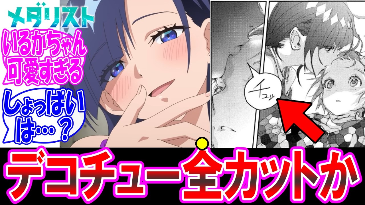 【メダリスト2期19話】まさかの全カット！既にいるかちゃん沁み入ってないかこれ？ についての反応集