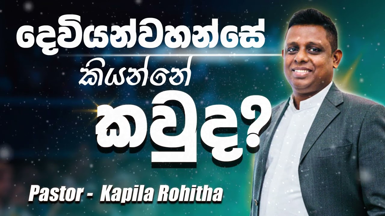 Pastor Kapila Rohitha | 0767089643 | 