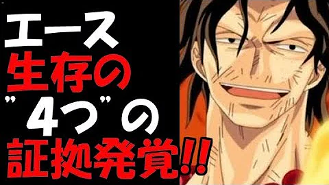 ワンピース エースがワノ国編で登場 大炎上した経緯がヤバイ 死亡したエースが生きてるor生き返ることは無い エース生存 エース復活も無い One Piece Mp3 ワンピース エースがワノ国編で登場 大炎上した経緯がヤバイ 死亡したエースが生きてるor生き返ることは無い エース生存 エース復活も無い One Piece Mp3