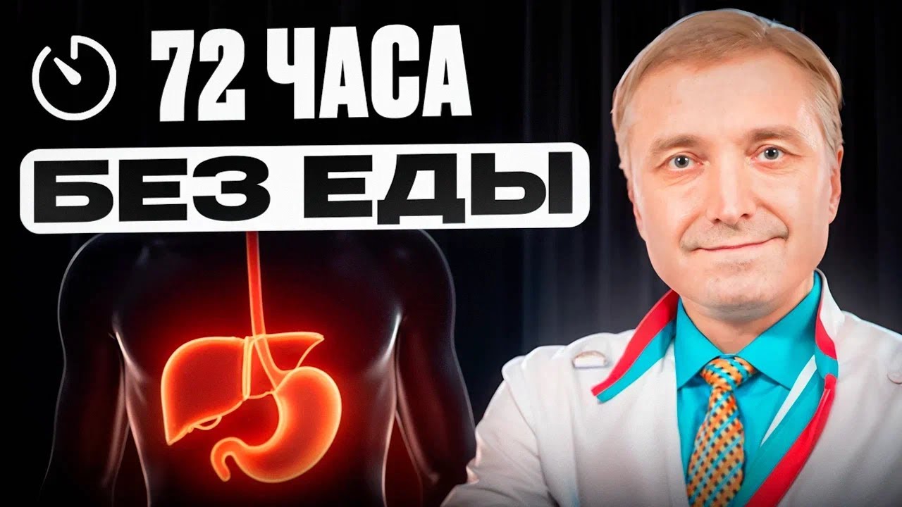 Лечебное голодание по дням: что происходит с организмом