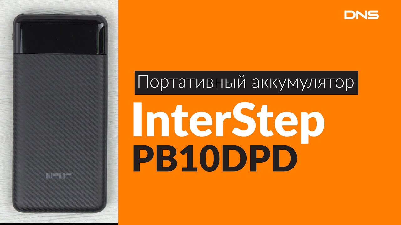 Распаковка портативного аккумулятора InterStep PB10DPD / Unboxing InterStep PB10DPD