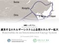 26NOV2019_1_Renewables in an Interconnected Energy System