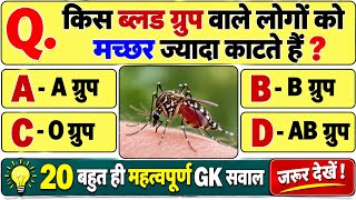 GK Question || GK In Hindi || GK Question and Answer || GK Quiz || General Knowledge Questions Video screenshot 2