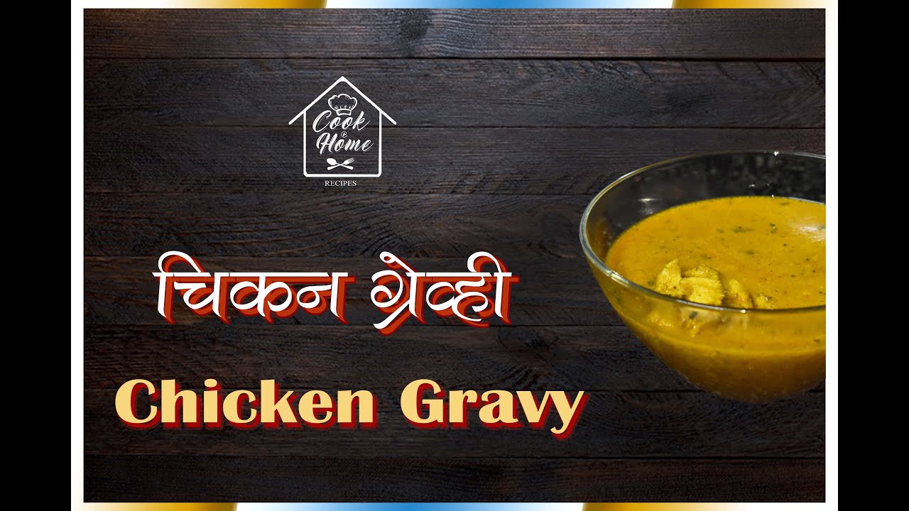 Chicken Gravy चिकन ग्रेव्ही YouTube