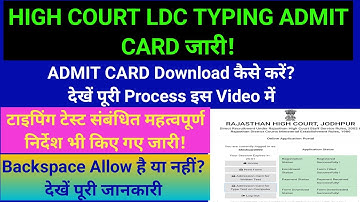 High Court LDC Typing Test Admit Card Download Process |HC LDC Typing Admit Card Kaise Download kare