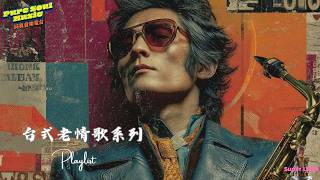 Download Lagu 《後來才懂》台式老情歌系列｜有些事，真的要走過才明白｜純真音樂電台 MP3