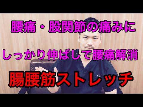 【動き出しでの腰痛に】腸腰筋ストレッチで腰痛解消しましょう！ 水道橋駅すぐの鍼灸整体マッサージ「ルクス治療院」