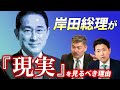 【前編】マスコミが絶対に報道しない「岸田政権と2022年の日本」(室伏謙一×藤井聡)