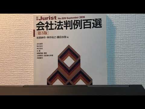 会社法4 株式・新株予約権3 新株の有利発行・不公正発行