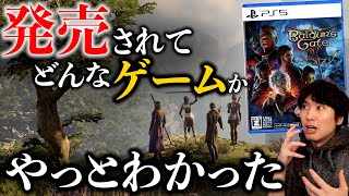 【迷ってる方必見】今年最高評価のゲーム『バルダーズゲート3』はどんなゲームなのか？