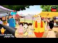 ভাগ্যিস গোপাল ছিল | Gopal Bhar Movie | Gopal Bhar