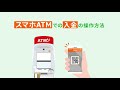 スマホATMの操作方法(入金の場合)