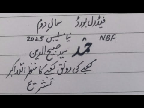 Hamad Syed Sabbih Ud Din Kaabey Ki Ronaq Tashreeh NBF New Syllabus 2nd Year Federal Board 