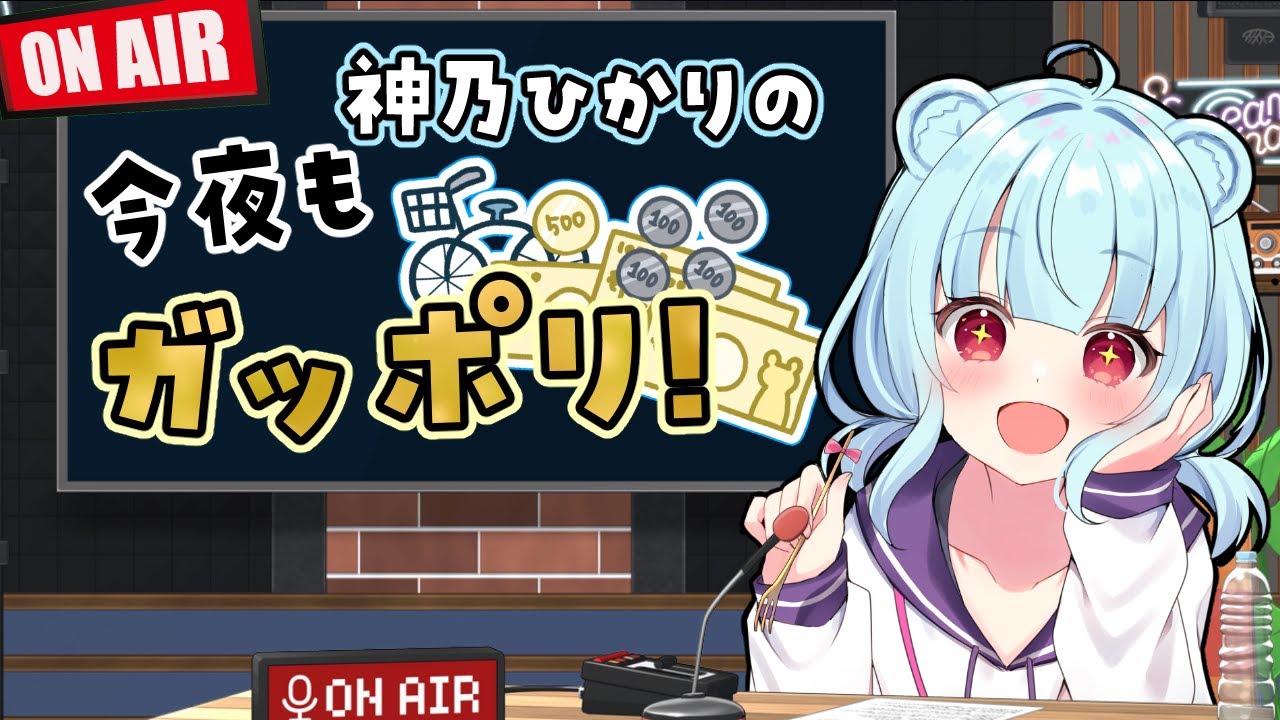 【 雑談｜マシュマロ 】夢が叶った！！！初の個人グッズだー！！そしてPQライブの感想会！！【Vtuber｜神乃ひかり】