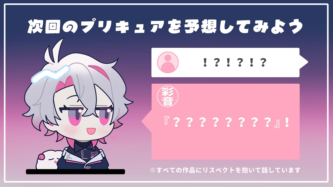 次回のプリキュアを予想する彩音れおん　【 #あたたかくなる切り抜き #あやねくりっぷ 】