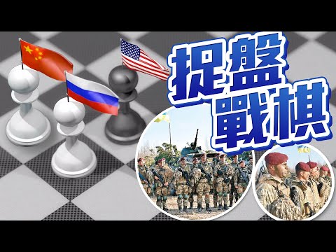 【on.cc東網】東網點評：中、美、俄大國較技　烏克蘭命運如棋