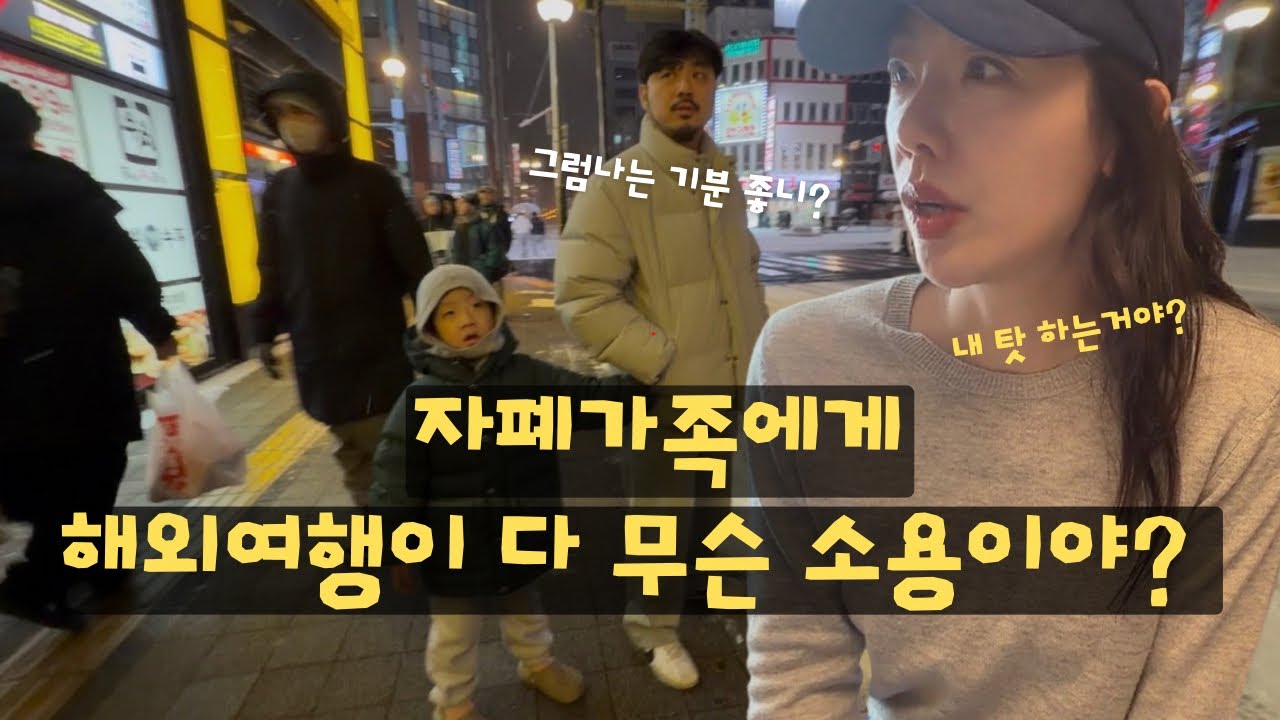  새해에 자폐가족에게 생긴 일 / 삿포로 여행 1탄 