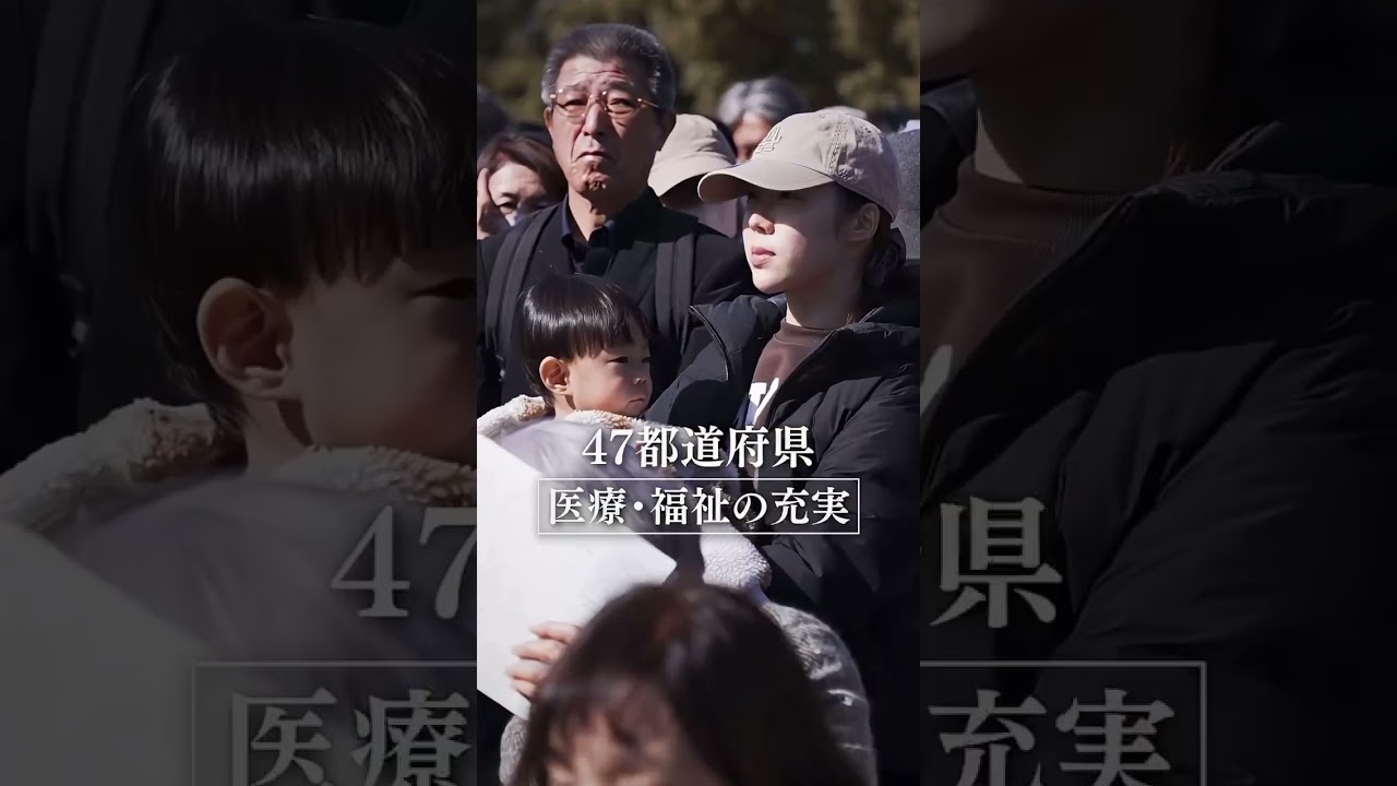 田所よしのり 茨城1区 #政治 #衆院選 #選挙