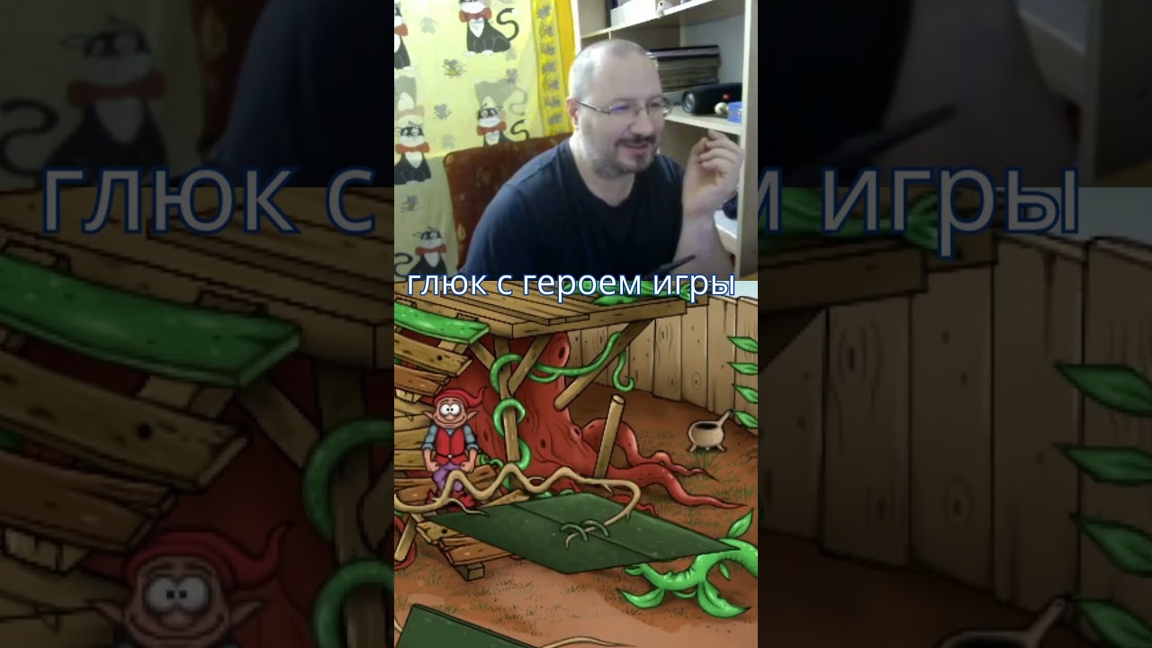 Превратился в мимика. Глюк с героем игры. 