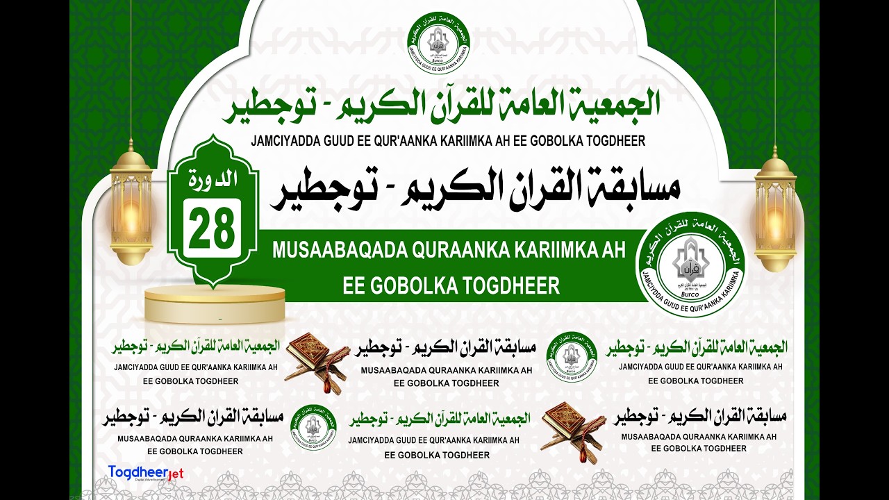 #TOOS: MUSAABAQADA QURAANKA KARIIMKA AH EE GOBOLKA TOGDHEER