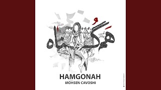 Hamgonah - Mohsen Chavoshi