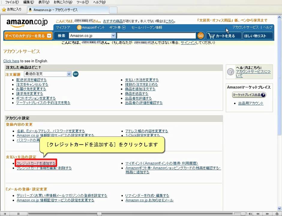 amazon クレジットカードを登録する - YouTube