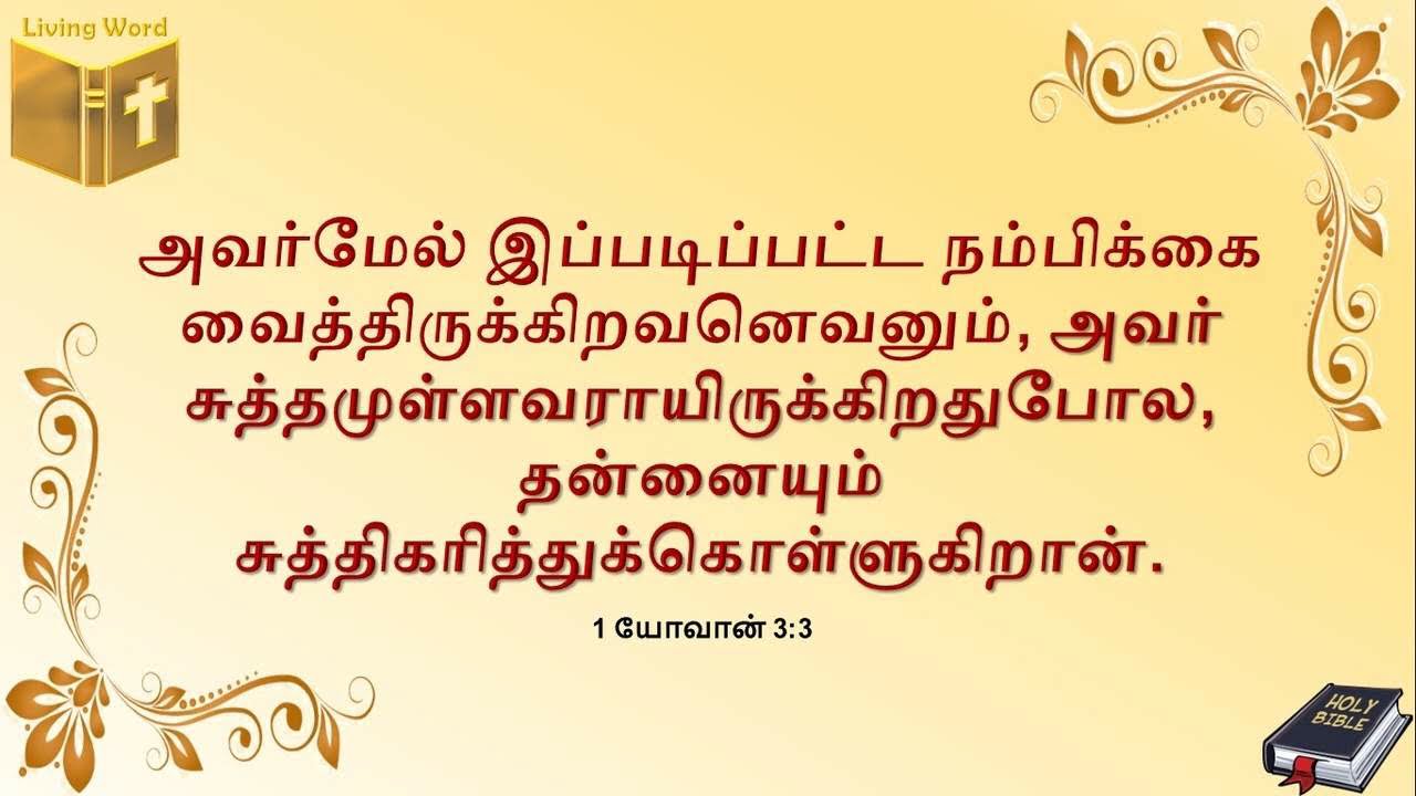 Food for the Soul - 1 John 3:3 - Hope in Him induces Holiness