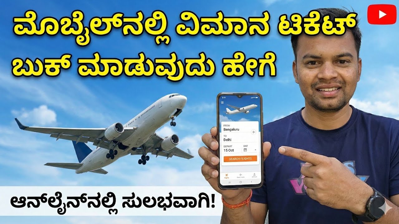 Flight Ticket Booking Kannada| How book flight Online Kannada | Flight Ticket Booking Online Kannada