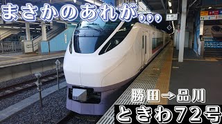 【車内放送故障!】E657系 特急「ときわ72号」勝田→品川