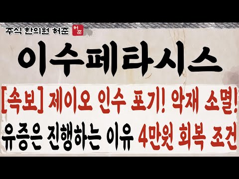 주가 회복 될 <strong>까</strong>. 확인 하고 대응하시기 바랍니다       #이수페타시스