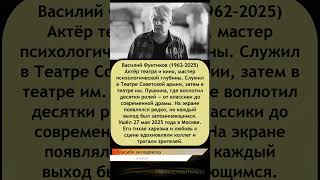 🎭 «Тихая харизма сцены» — прощание с Василием Фунтиковым #ВасилийФунтиков #Мемориал