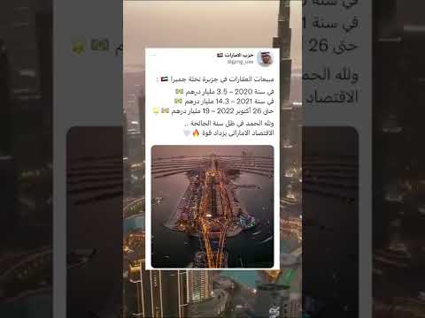 مبيعات العقارات في جزيرة نخلة جميرا في الامارات