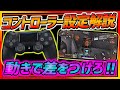【Apexモバイル】コントローラー接続＆ボタン設定方法まとめ!!!神ゲーすぎる・・・【apex legends】