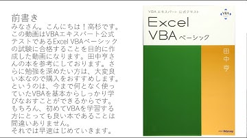 EXCELVBAベーシック 前書き