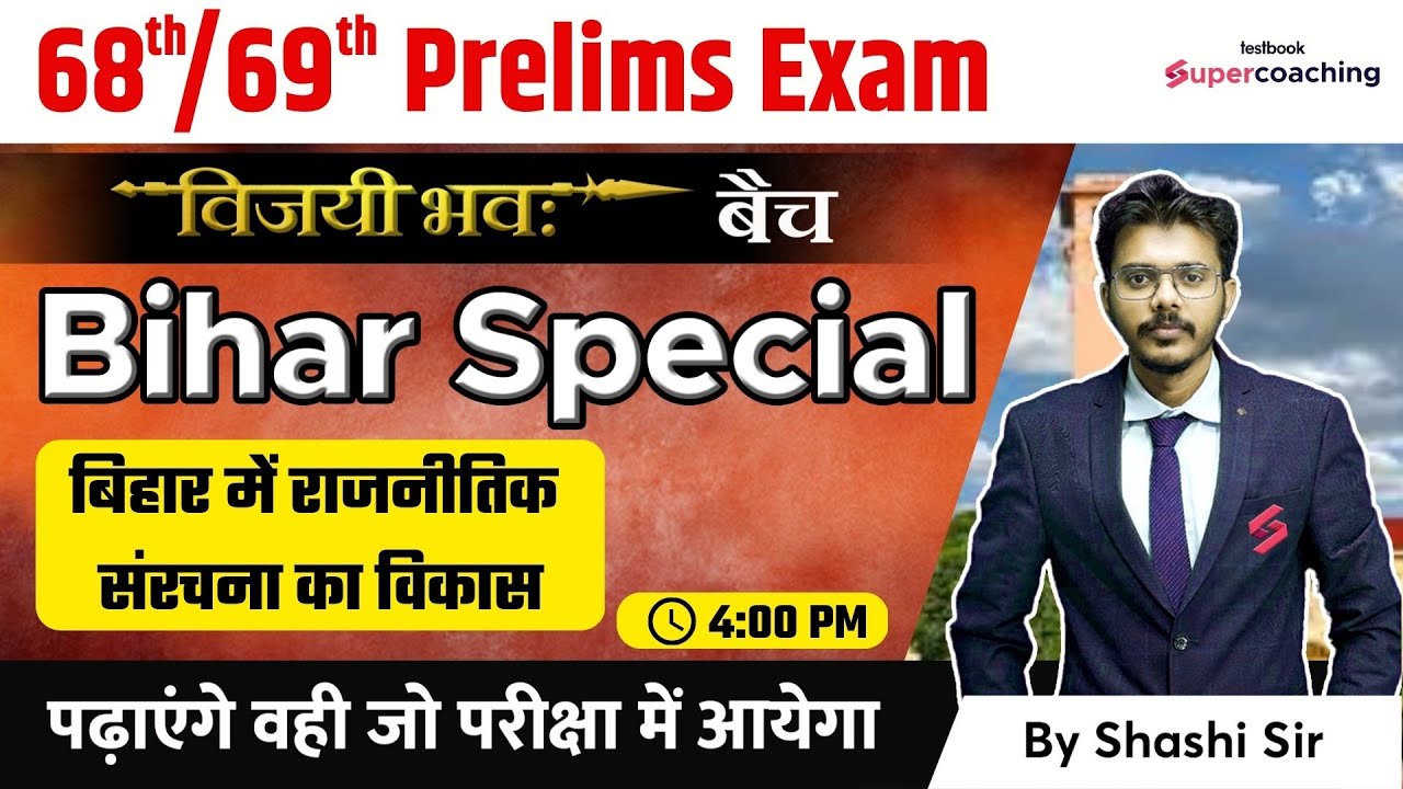 Evolution of Political Structure in Bihar | 68th BPSC Prelims Exam Polity Classes | Shashi Sawan Sir