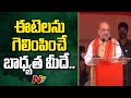 Amit Shah urges public to support Etela Rajender in Huzurabad By Poll