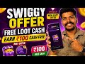 Swiggy free Cash loot offer | Swiggy loot Cash kaise earn kare | Swiggy new free cash offer | Swiggy