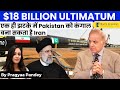 Iran Threatens Pakistan Over Gas Pipeline Delay | Explained by Pragyaa Pandey #Iran #Pakistan