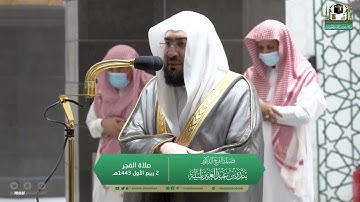 الدُرر البَهية في تلاوات المرئية للشيخ بندر بليلة سورة السجدة كاملة |جودة عالية|