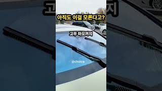 워셔액 사방으로 튀고 유리는 덜 닦이고.. 아직도 순정 와이퍼 쓰세요? #shorts_video