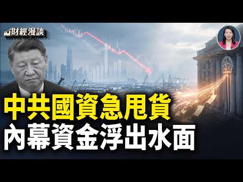 中共國資深圳狂甩貨 | 6月出口靠AI大發價格財？富途老虎內幕交易，神秘資金浮出水面【財經漫談】