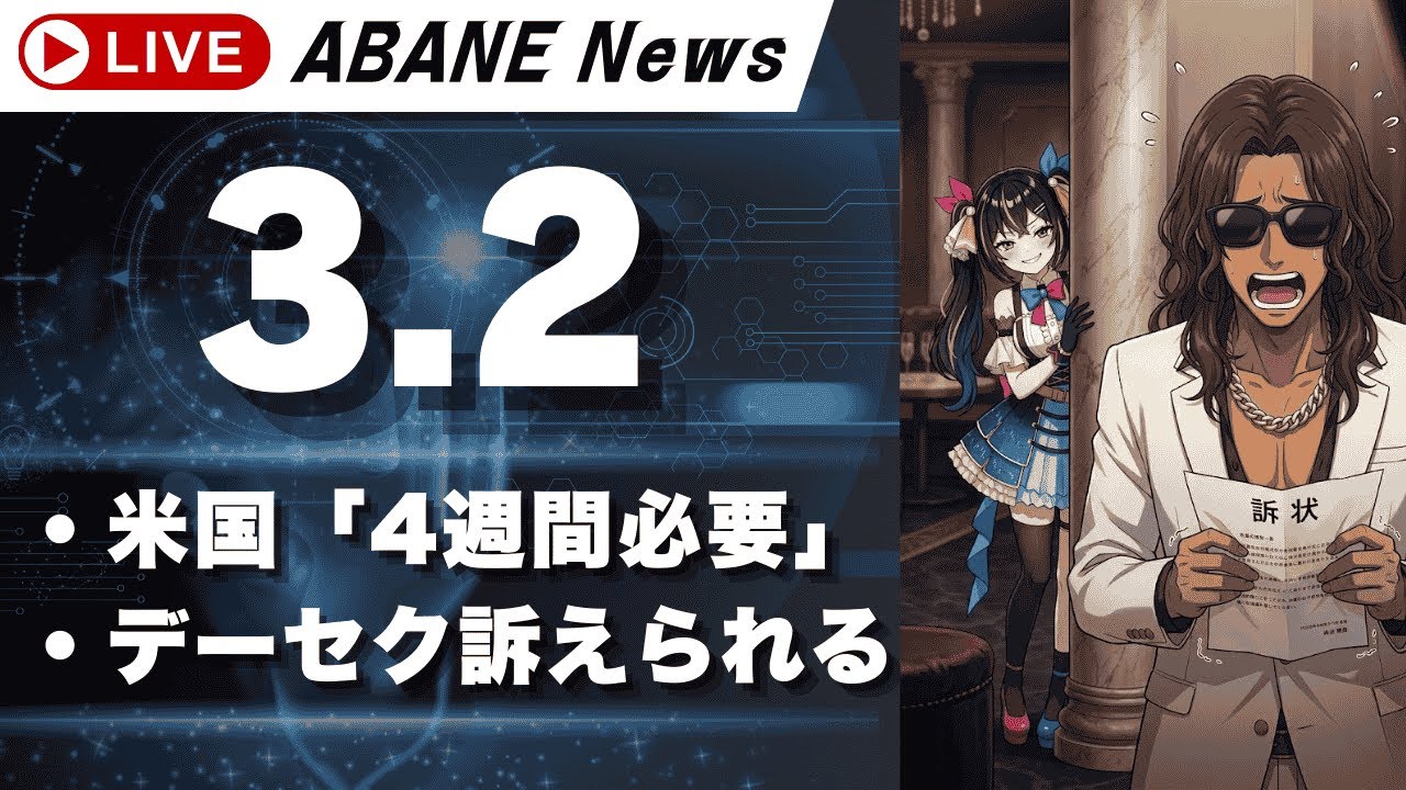 【3/2】 あばねちゃんと株の予習 【配信325回目】