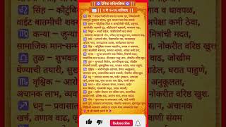आजचे राशीफल | 02 May 2026| तुमचं भविष्य काय सांगतं! ✨