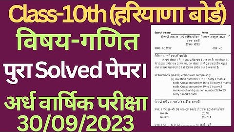 class 10 maths solved sample paper 2024 half yearly exam haryana board।। अर्ध वार्षिक परीक्षा।।