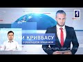 Новини Кривбасу 30вересня(сурдопереклад):термінове звернення депутатів, «Стоп-інфаркт», бібліотекарі