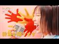 スピラ・スピカ MV 「ちゅーんあっぷ☆」Web限定 幹葉おしゃべりver.